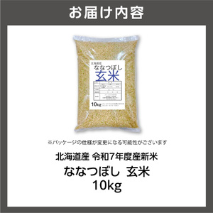 北海道産 ななつぼし 玄米 10kg お米