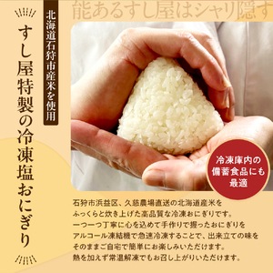 むなりのおにぎりさん　旨塩