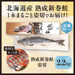 佐藤水産 熟成新巻鮭 姿切 2.2㎏
