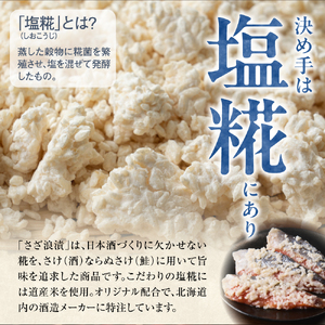 天然キングサーモン さざ浪漬 3枚入|ふるさと納税 佐藤水産 鮭切り身 鮭 さけ 糀漬 北海道 石狩市