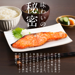 天然キングサーモン さざ浪漬 5枚入｜ふるさと納税 佐藤水産 鮭切り身 鮭 さけ 糀漬 北海道 石狩市