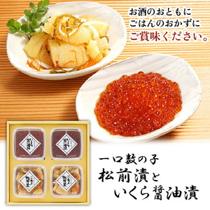 佐藤水産 ひとくち数の子松前漬といくら醤油漬 各120ｇ