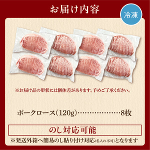 【ふるなびWEEK対象】やわらか厚切りポークロース 960g（120g×8枚入）| ホクビー 豚肉 ロース ハンバーグ 北海道 石狩市　FN-Limited-PR