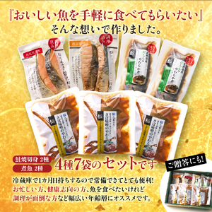 【佐藤水産】 簡単便利な焼鮭・煮魚セットＢ（FA-719) ｜鮭の切身 海鮮 北海道石狩市