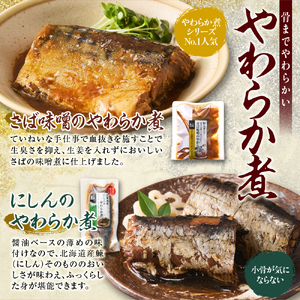 【佐藤水産】 簡単便利な焼鮭・煮魚セットＢ（FA-719) ｜鮭の切身 海鮮 北海道石狩市