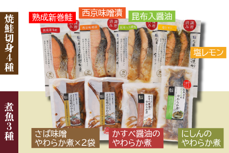 15-009 佐藤水産 簡単便利な焼鮭・煮魚セットA(FA-575)