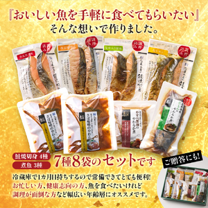 【佐藤水産】簡単便利な焼鮭・煮魚セットA 【北海道石狩市】魚の切身 鮭の切身 海鮮 北海道石狩市