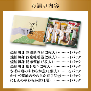 【佐藤水産】簡単便利な焼鮭・煮魚セットA 【北海道石狩市】魚の切身 鮭の切身 海鮮 北海道石狩市