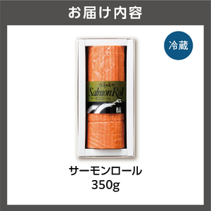 佐藤水産 サーモンロール