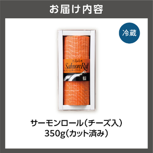 佐藤水産 サーモンロール(チーズ入)