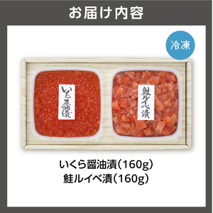 佐藤水産 いくらと鮭ルイベ漬【石狩の美食】 海鮮
