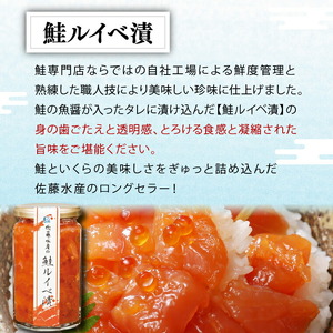 佐藤水産 鮭親子セットB