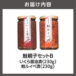 佐藤水産 鮭親子セットB