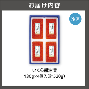 佐藤水産 いくら醤油漬 520g 海鮮 北海道石狩市