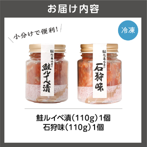 【佐藤水産】 鮭ルイベ漬と石狩味｜海鮮 北海道石狩市