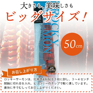 佐藤水産 ロッキーサーモン 260g | 鮭とば トバ 鮭 つまみ 北海道 石狩市
