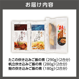 佐藤水産 炊き込みごはんの素 3種セット 混ぜご飯