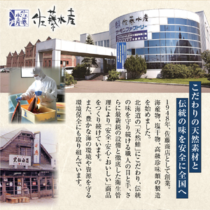 【定期便・年4回】佐藤水産 鮭の魚醤入り いくら醤油漬 定期便