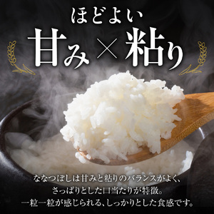 ななつぼし 10kg お米 ブランド