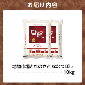 ななつぼし 10kg お米 ブランド