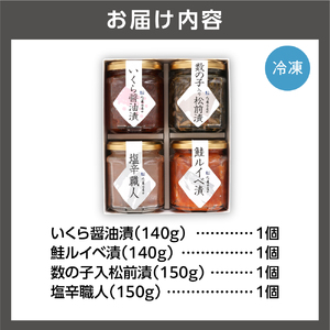 佐藤水産 ご飯のおとも4種Bセット
