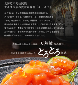 110012 佐藤水産 鮭ルイベ漬 130g×2 