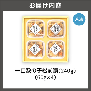 佐藤水産 ひとくち数の子松前漬 60g×4 北海道石狩市 海鮮