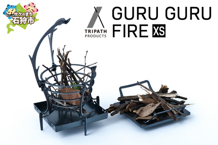 GURUGURU FIRE（XS）｜焚火台 北海道石狩市 アウトドアギア たき火台