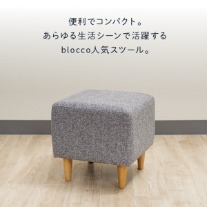blocco CUBEスツール（グレー）