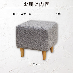 blocco CUBEスツール（グレー）
