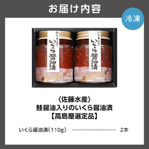 鮭醤油入りの いくら醤油漬2本