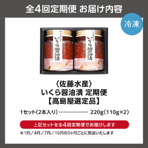 【定期便4回】いくら醤油漬２本（１・４・７・10月の４回コース）北海道 海鮮 魚卵