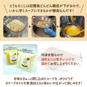 はるきちオーガニックファームのスープ 5個セット | 野菜スープ コーンスープ 北海道 石狩市