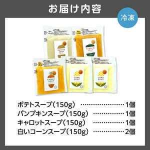 はるきちオーガニックファームのスープ 5個セット | 野菜スープ コーンスープ 北海道 石狩市
