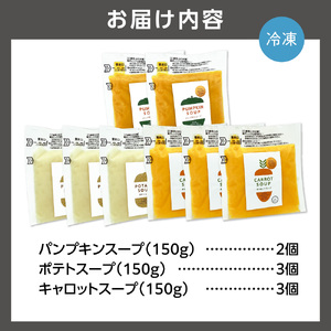 はるきちオーガニックファームのスープ 8個セット | 野菜スープ ポタージュ 北海道 石狩市