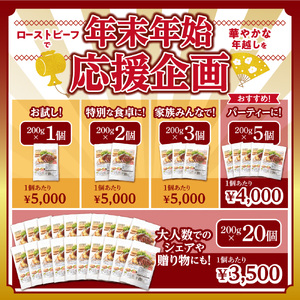 ローストビーフブロック（200g ×20個入） ｜【最短4～7日以内発送】北海道産牛肉 冷凍 味付き レシピ 丼 大容量 小分け 北海道 石狩市