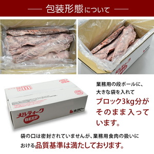 牛肉 【匠の技術】 サガリブロック 3kg / 業務用 