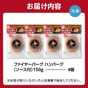 専門店のハンバーグ 4個 【ファイヤーバーグ】