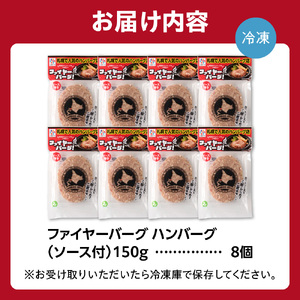 ハンバーグ 8個入 人気専門店[ファイヤーバーグ]のハンバーグ