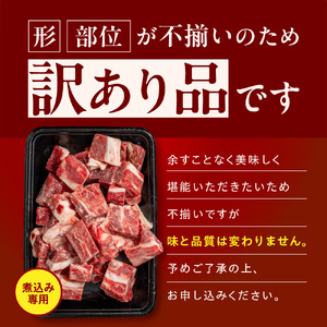【黒毛和牛】サイコロステーキ 500g 【煮込み用】北海道石狩市