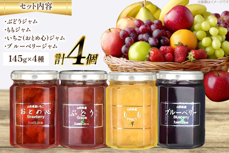 山形県産 ジャム 4個 詰め合わせ セット [たかはたファーム 山形県 高畠町 tk06ays680007]