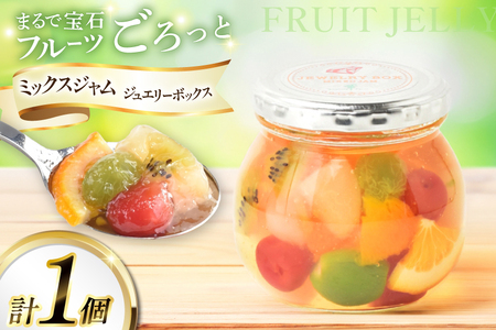 ジャム ミックスジャム ジュエリーボックス 1個 [たかはたファーム 山形県 高畠町 tk06ays680021]