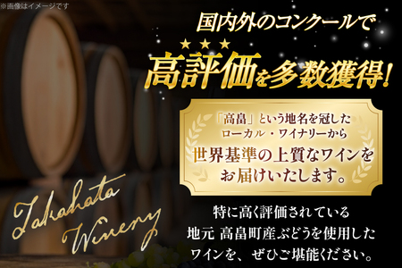 ワイン おまかせ バラエティ 辛口 5本 セット [高畠ワイナリー 山形県 高畠町 tk06ays730026]