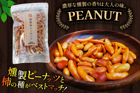 燻製 柿ピーナッツ 90g 2袋 [伊澤商店 山形県 高畠町 tk06bcz260001]