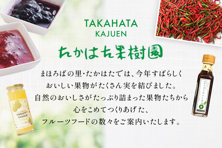 セレクト 詰め合わせ 8点 セット [たかはた果樹園 山形県 高畠町 tk06ays650022]