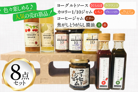 セレクト 詰め合わせ 8点 セット [たかはた果樹園 山形県 高畠町 tk06ays650022]