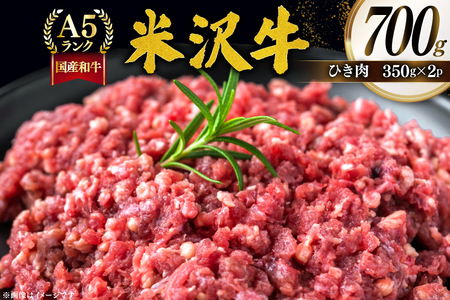 牛肉 米沢牛 ひき肉 350g 2p 計700g [佐貝肉店 山形県 高畠町 tk06ayt260012]