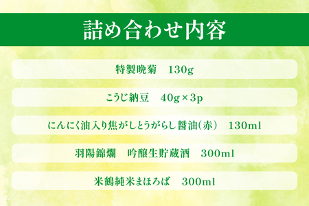 詰め合わせ たかはた ブランド 5点 セット [高畠町観光協会 山形県 高畠町 tk06ays670009]