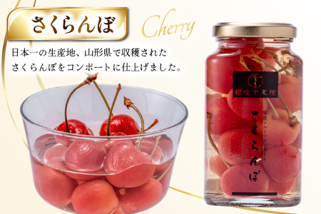 銀座 フルーツ コンポート 5本 セット [パティスリー銀座千疋屋 山形県 高畠町 tk06bgj560000]