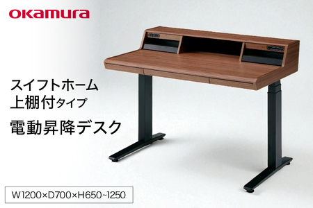 スイフトホーム 上棚付 タイプ プライズウッドダーク 1点 [メコム 山形県 高畠町 tk06ays970001]